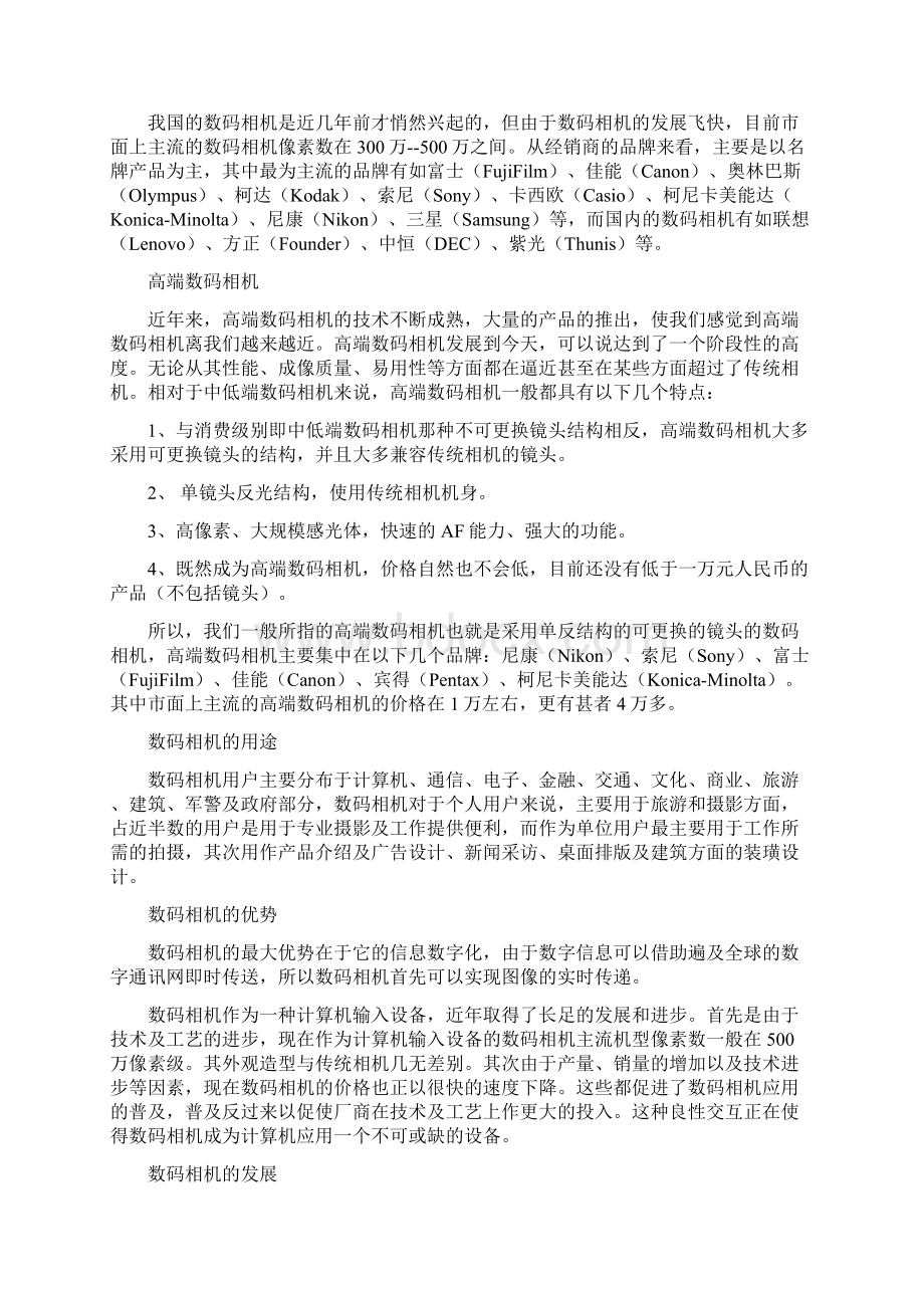 数码相机主要参数.docx_第3页