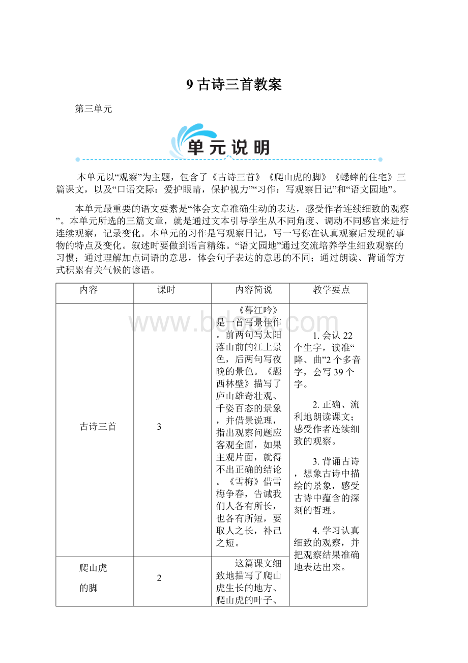 9 古诗三首教案.docx_第1页