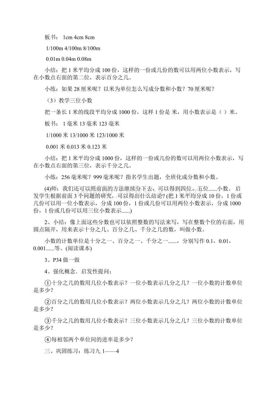 小学数学四年级下学期第四单元小数的意义和性质教案.docx_第3页