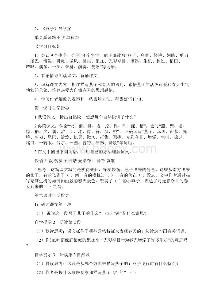 三年级语文导学案检测题及答案.docx_第3页