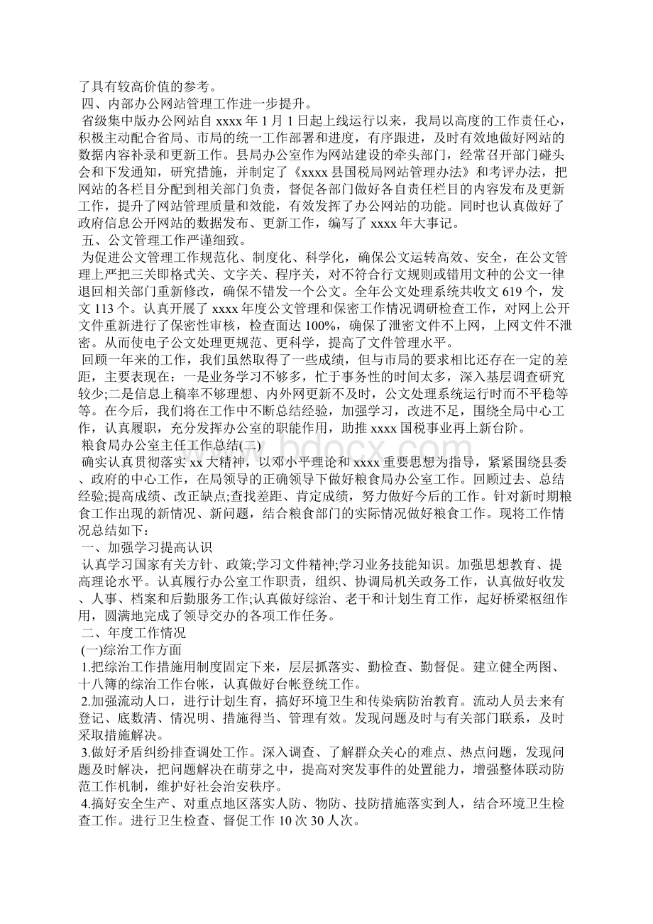 局办公室主任工作总结汇总.docx_第2页