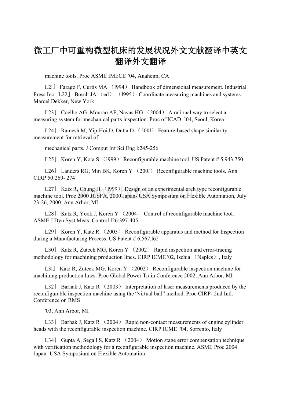 微工厂中可重构微型机床的发展状况外文文献翻译中英文翻译外文翻译Word文档格式.docx_第1页