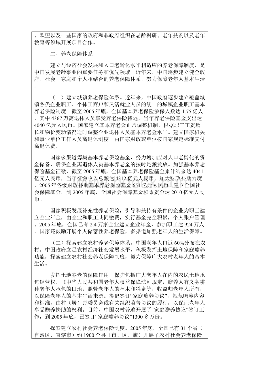 中国老龄事业的发展白皮书.docx_第3页