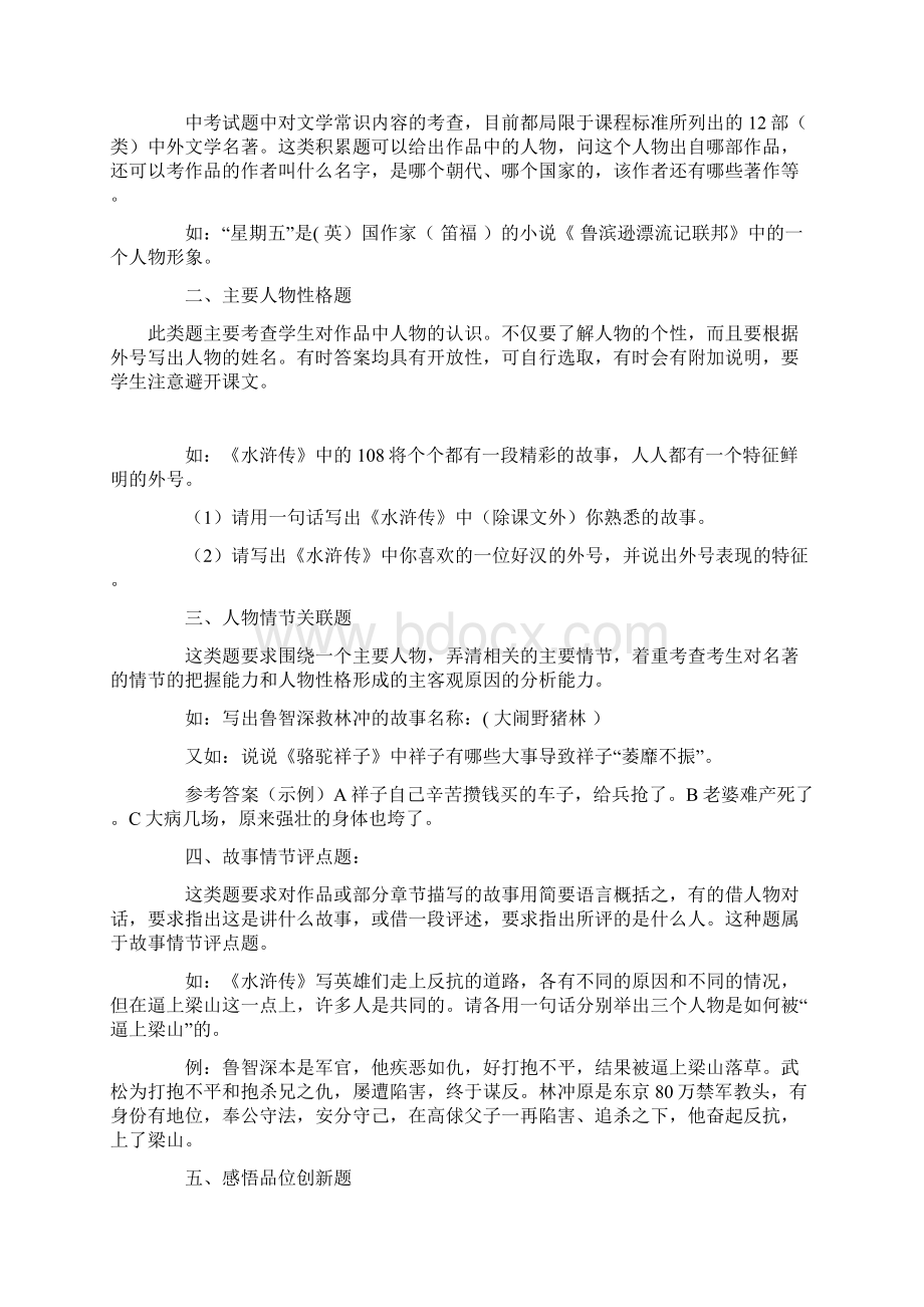 厦门中考名著复习要点Word文件下载.docx_第2页