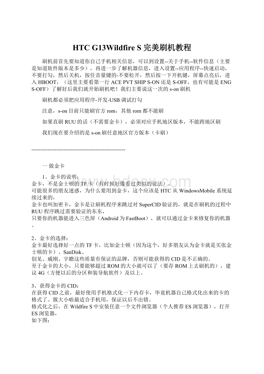 HTC G13Wildfire S 完美刷机教程.docx_第1页