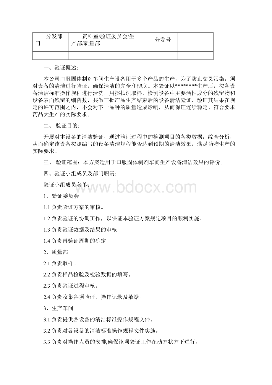 #口服固体制剂车间生产设备清洁验证方案.docx_第2页