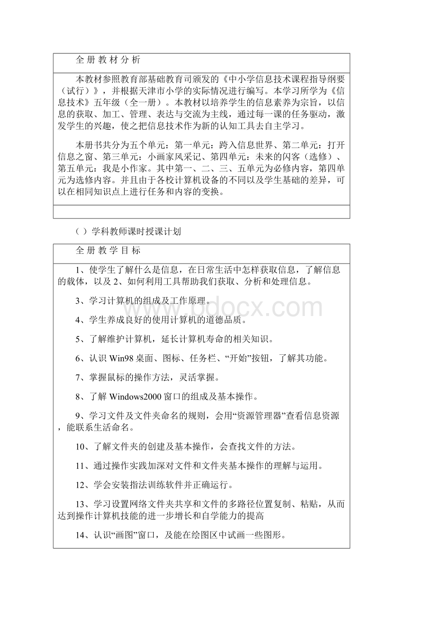 五年级信息技术教案下Word格式文档下载.docx_第2页