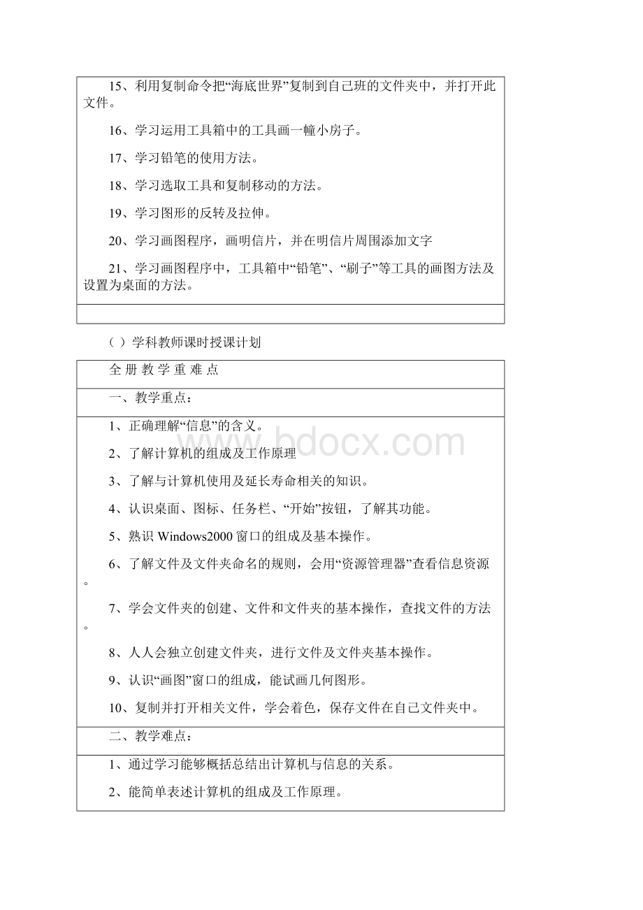 五年级信息技术教案下Word格式文档下载.docx_第3页