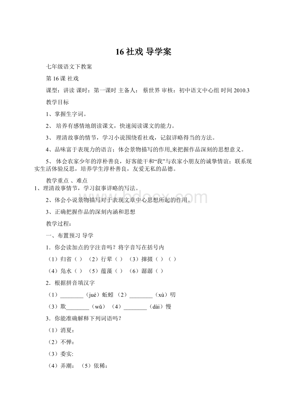 16社戏 导学案Word文档下载推荐.docx_第1页