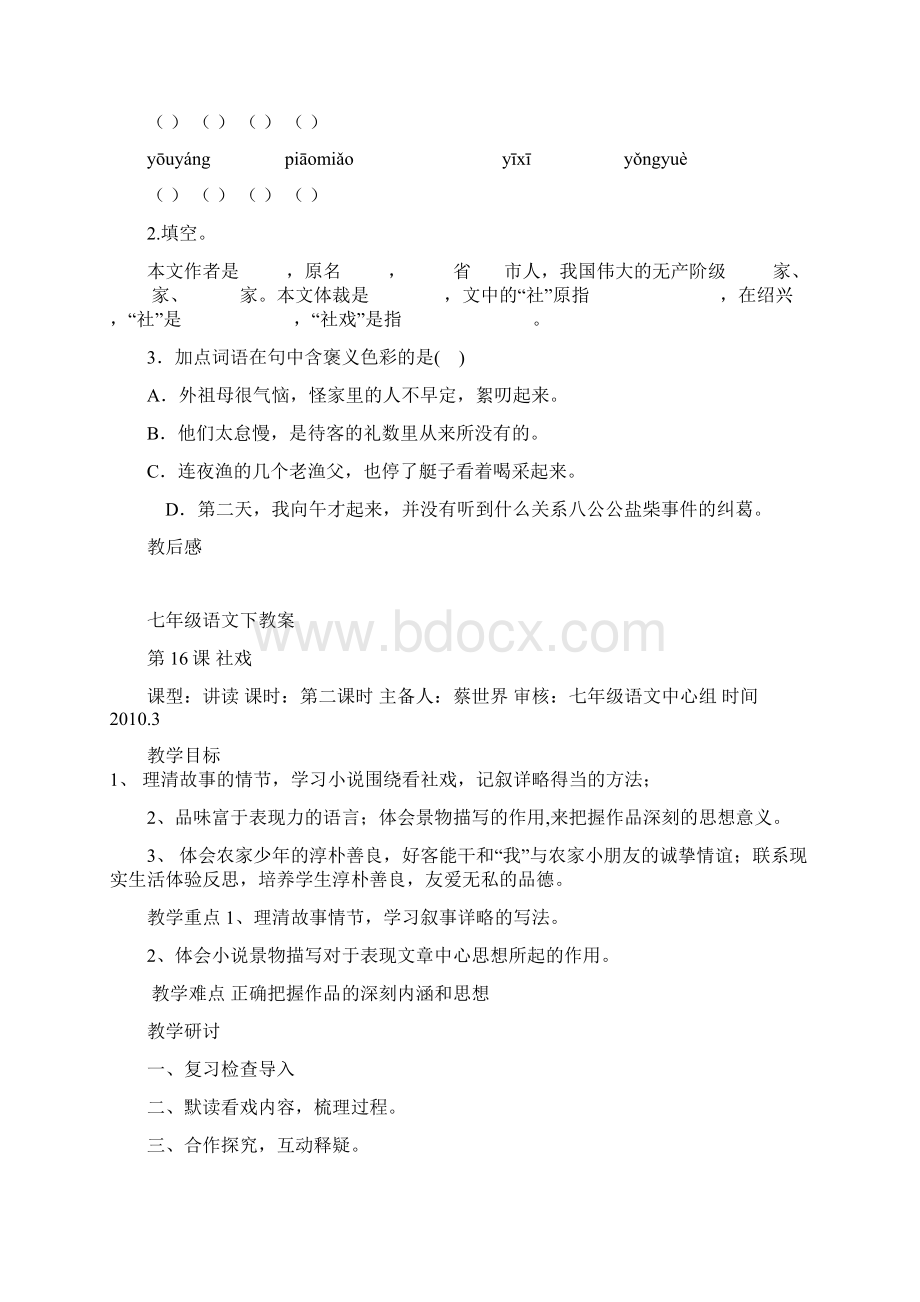 16社戏 导学案Word文档下载推荐.docx_第3页