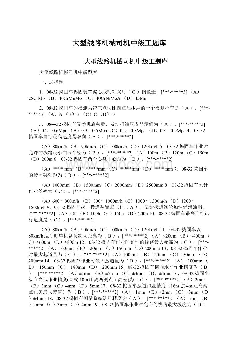 大型线路机械司机中级工题库Word文档格式.docx