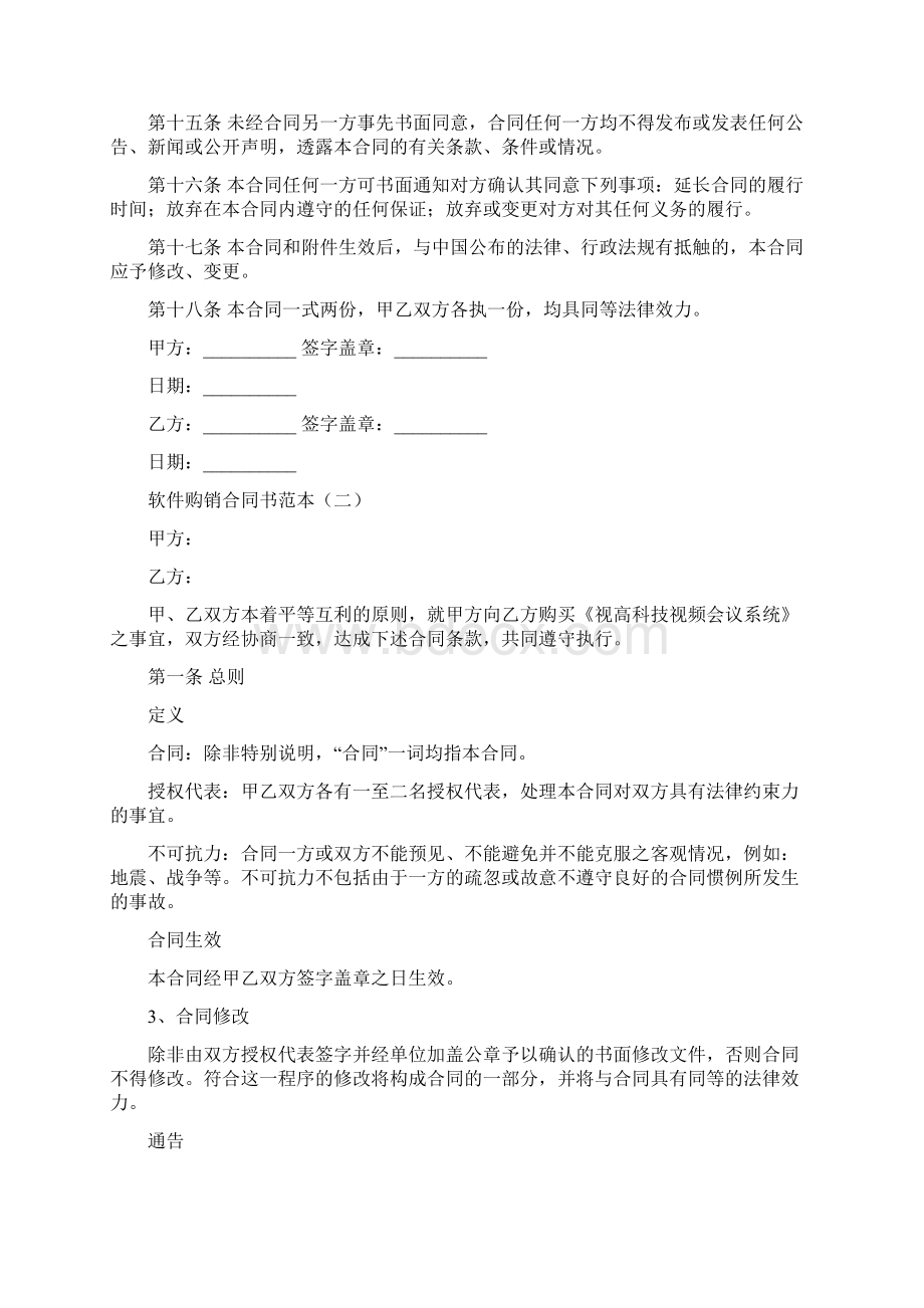 软件购销合同书范本3篇.docx_第3页