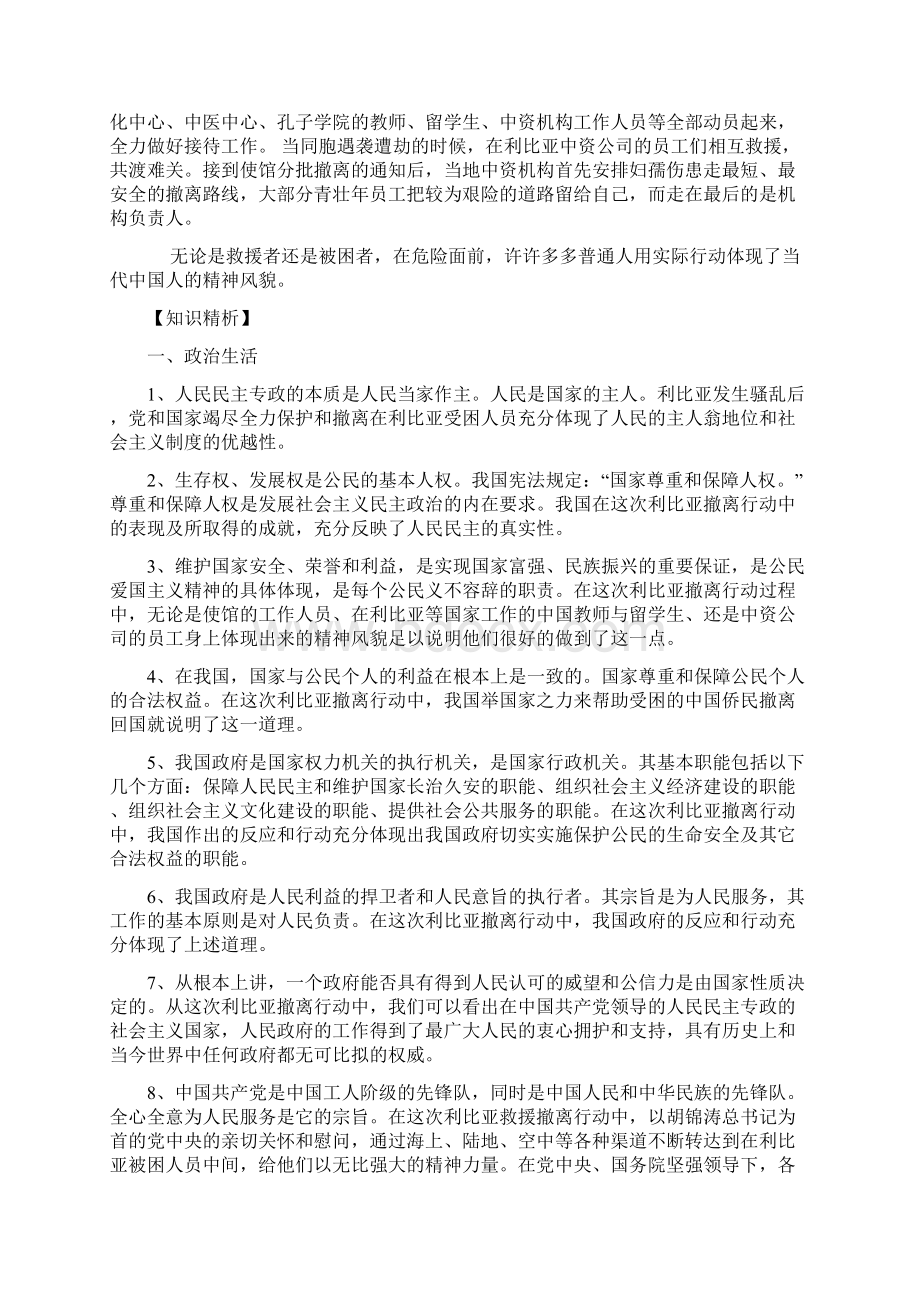 时政热点关注利比亚撤侨行动.docx_第2页