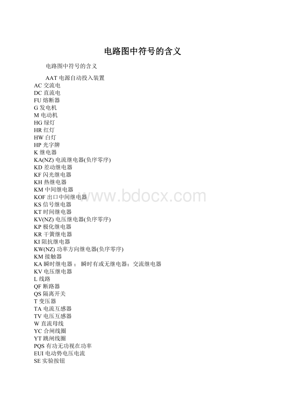 电路图中符号的含义.docx_第1页