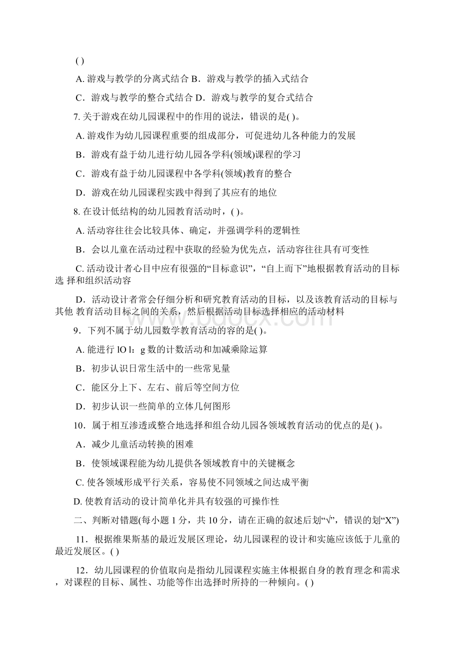 《幼儿园课程与活动设计》试题答案及评分标准Word文档下载推荐.docx_第2页