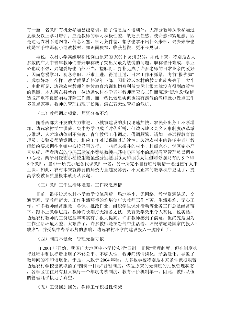 浅谈农村教师队伍管理的难点与对策.docx_第3页