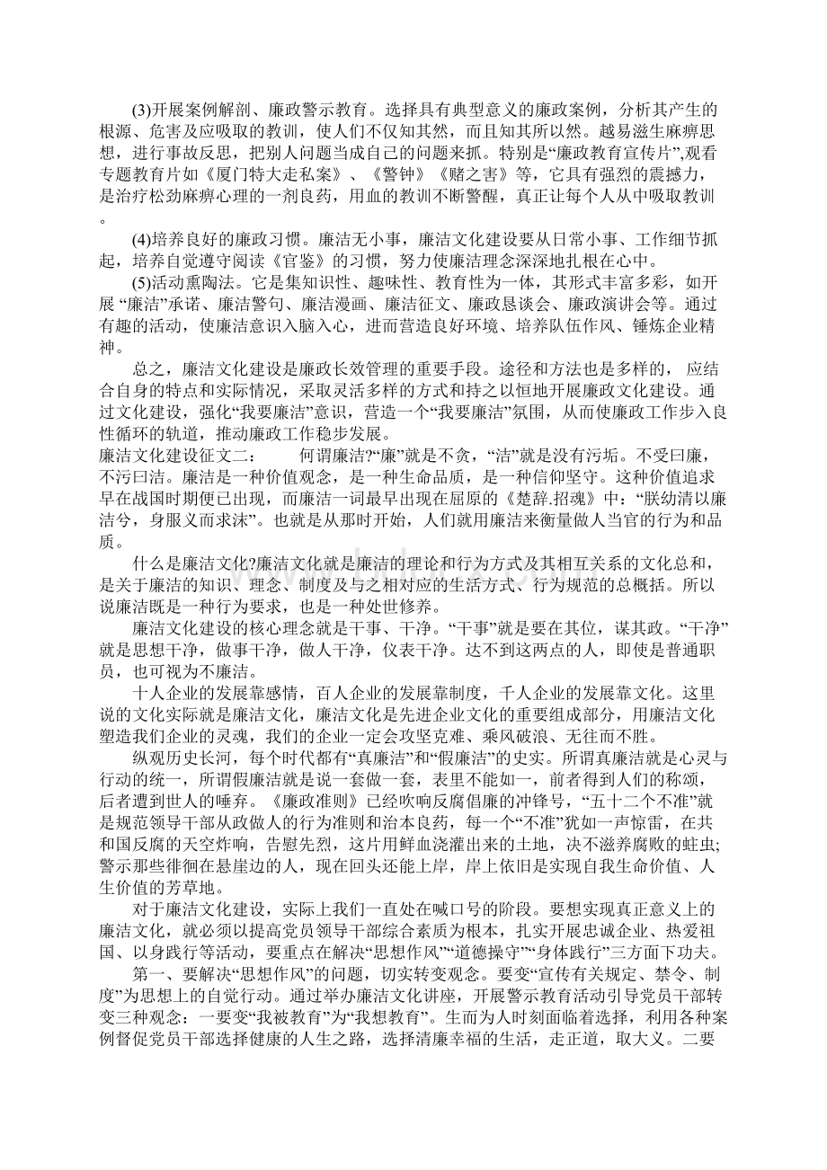 廉洁文化建设征文.docx_第2页