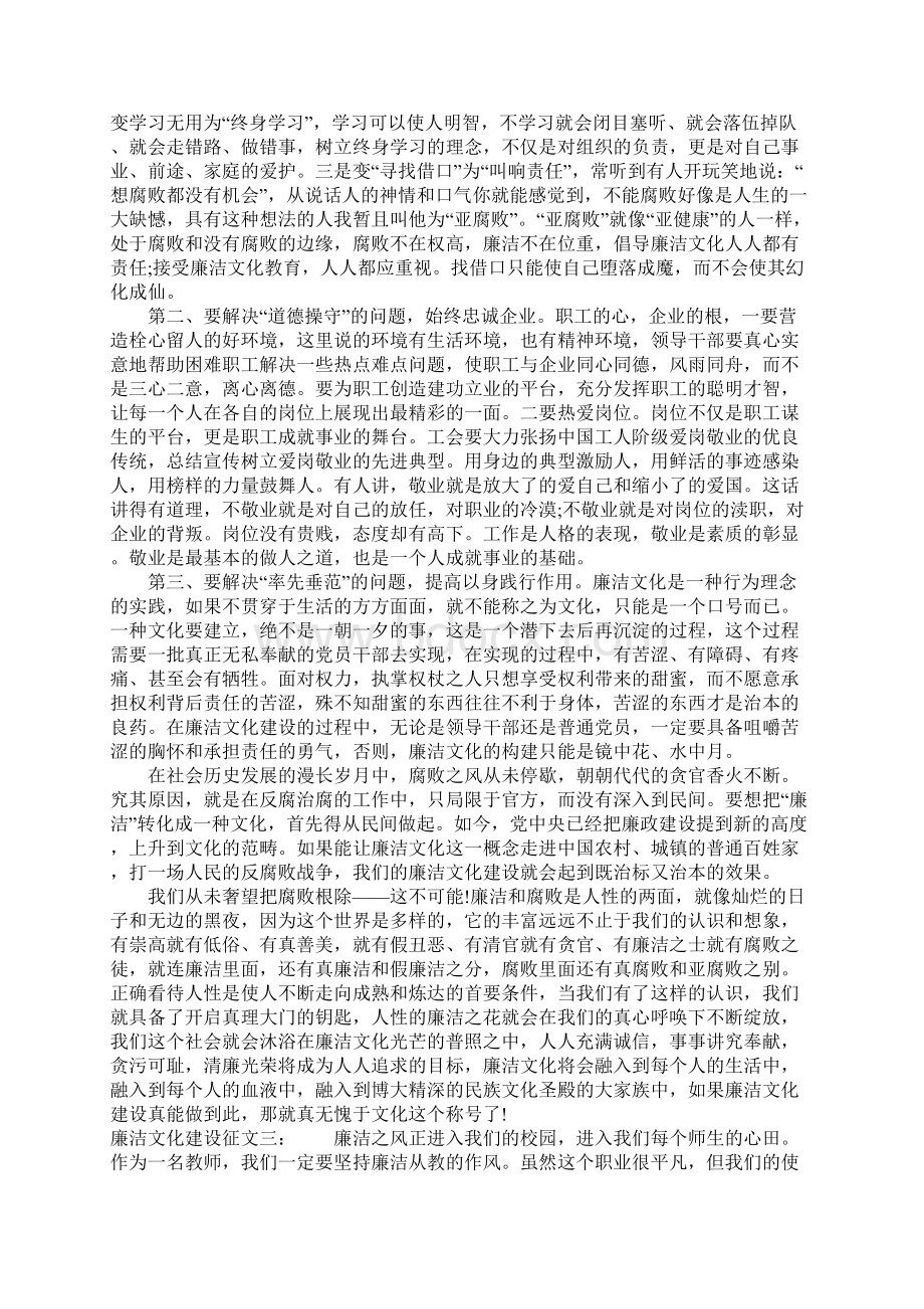 廉洁文化建设征文.docx_第3页