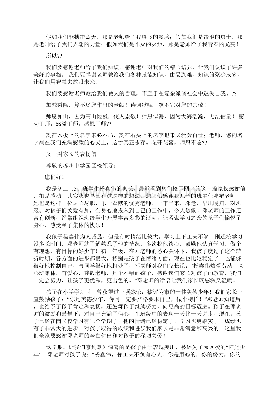 古人感谢老师的话.docx_第2页