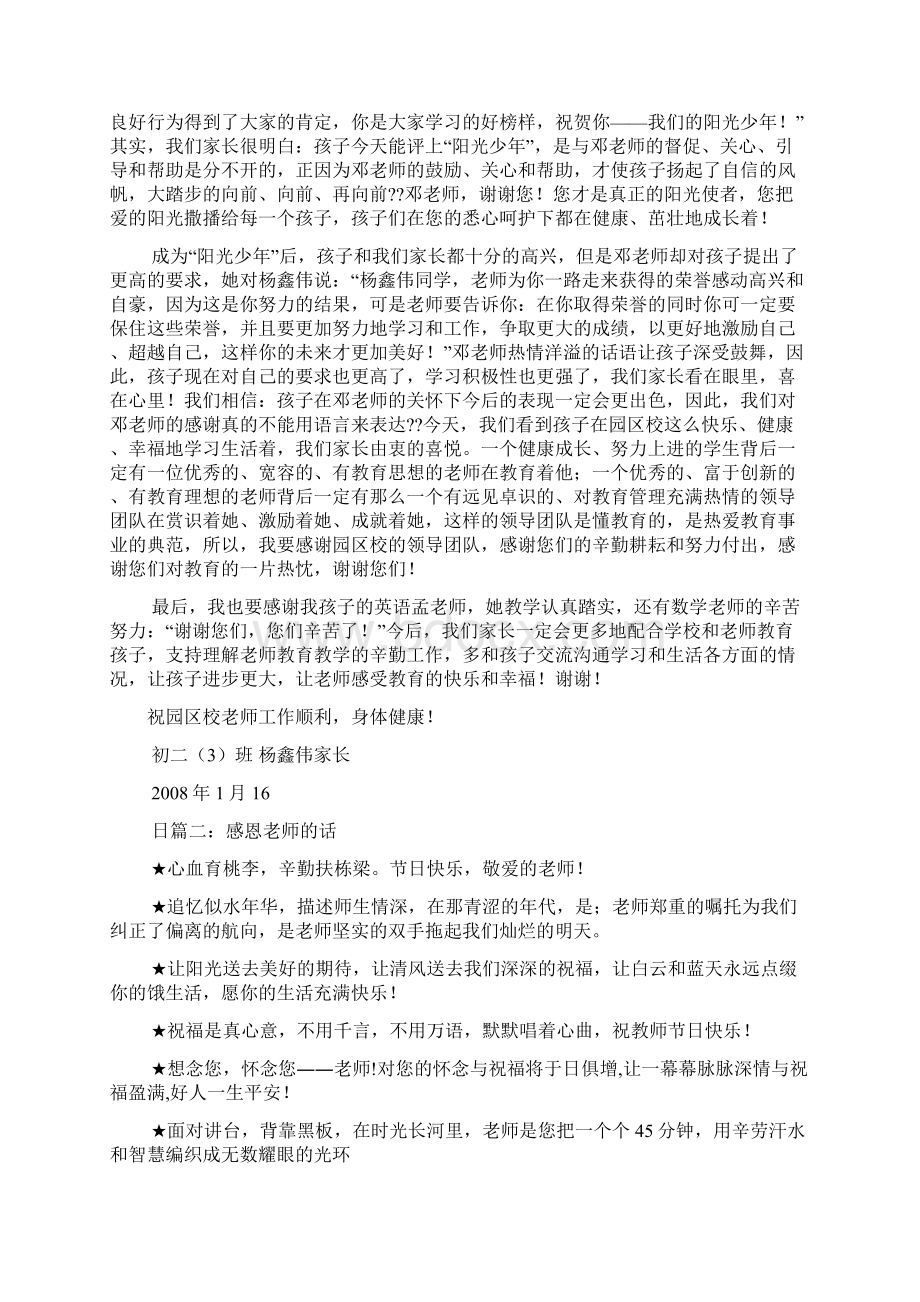 古人感谢老师的话.docx_第3页