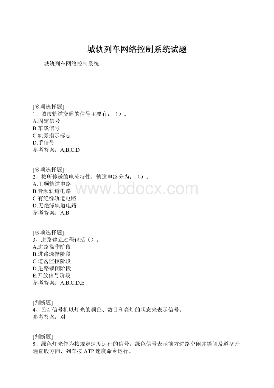 城轨列车网络控制系统试题Word文件下载.docx