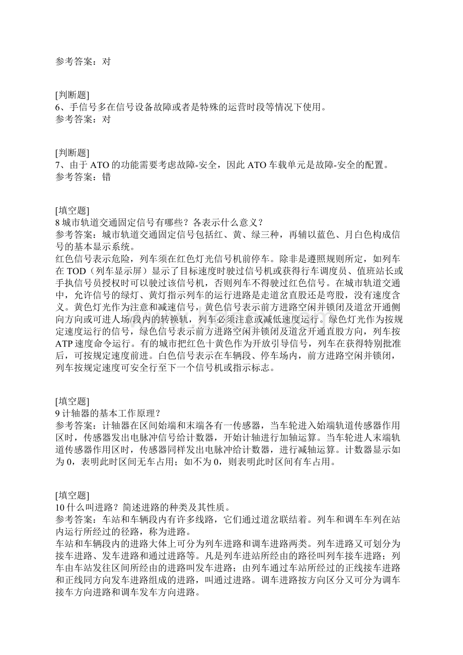 城轨列车网络控制系统试题.docx_第2页