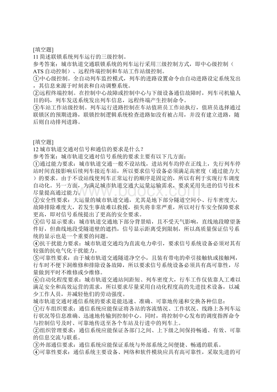 城轨列车网络控制系统试题.docx_第3页