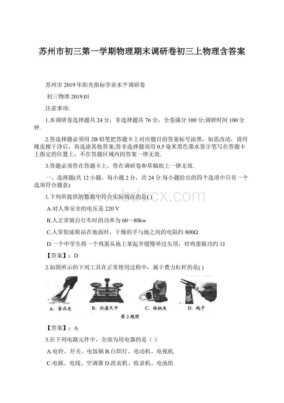 苏州市初三第一学期物理期末调研卷初三上物理含答案.docx_第1页