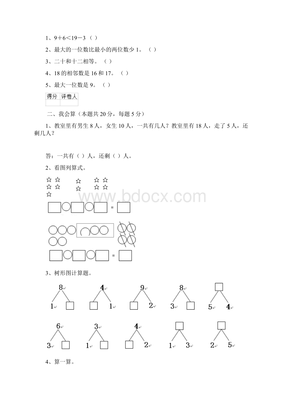 沪教版一年级数学下学期期末测试试题 含答案.docx_第2页