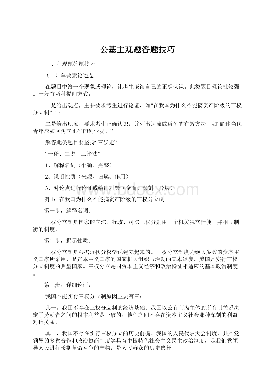 公基主观题答题技巧.docx