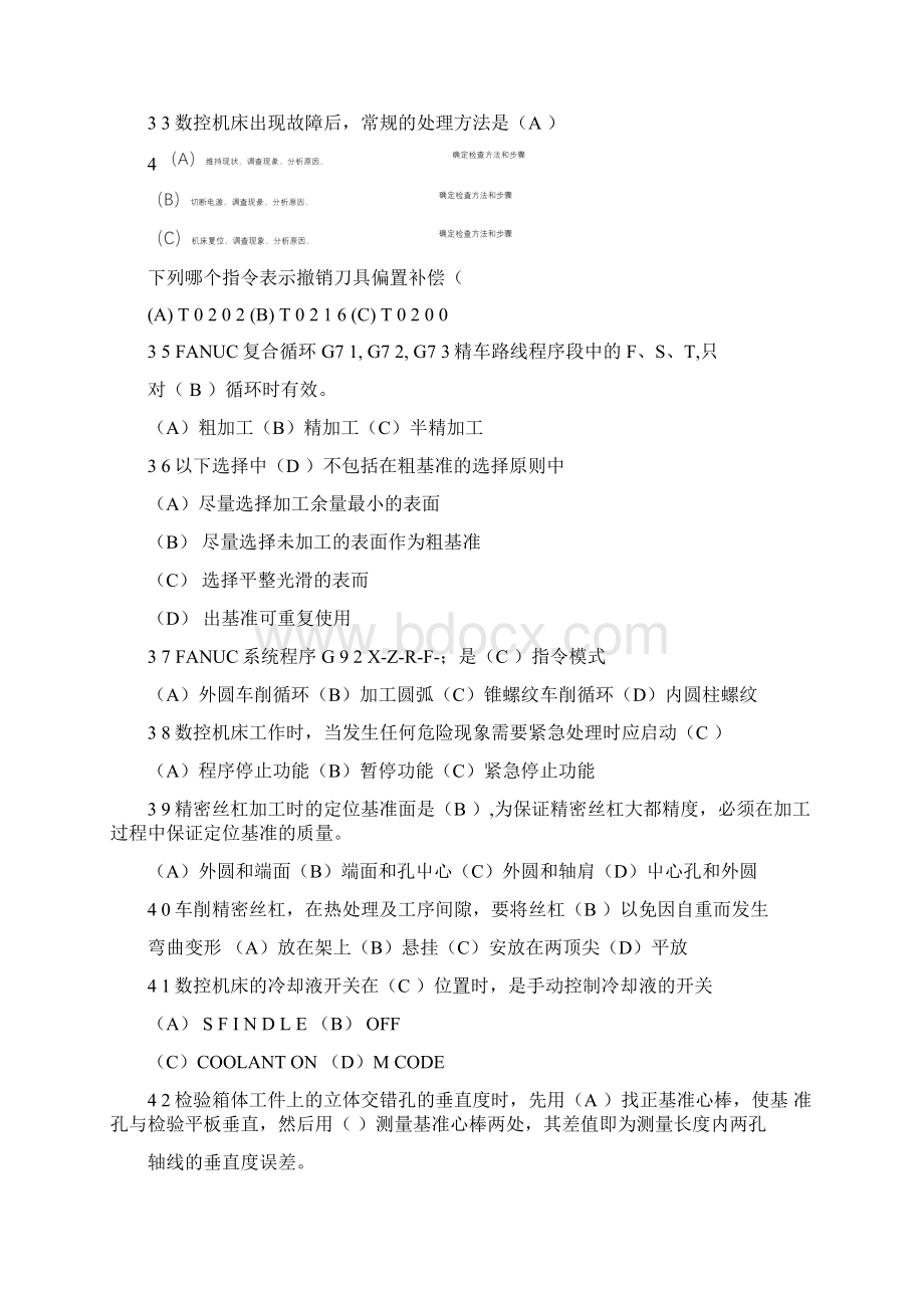 数控车工鉴定考试复习题1docWord格式文档下载.docx_第3页