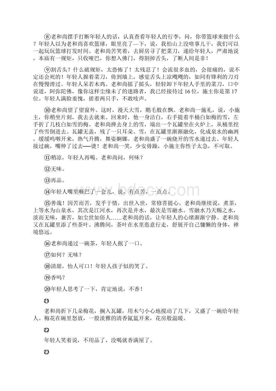 部编七年级语文上册 期末测试B卷.docx_第3页