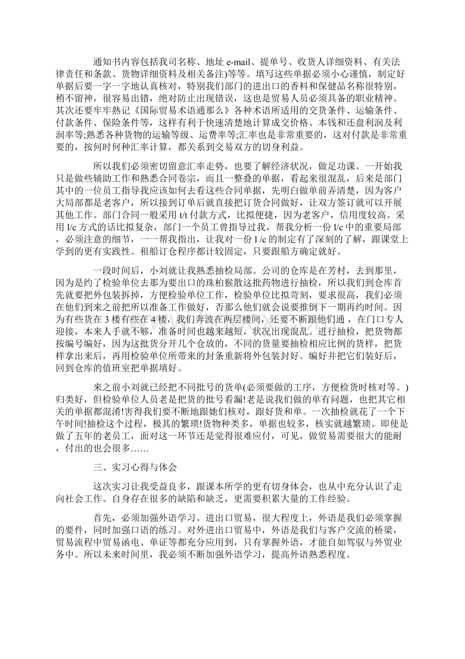 国贸毕业实习报告.docx_第2页