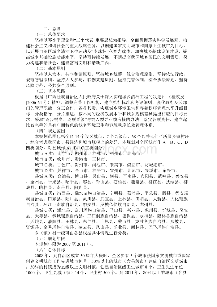 326广西城乡清洁工程规划和决定.docx_第2页