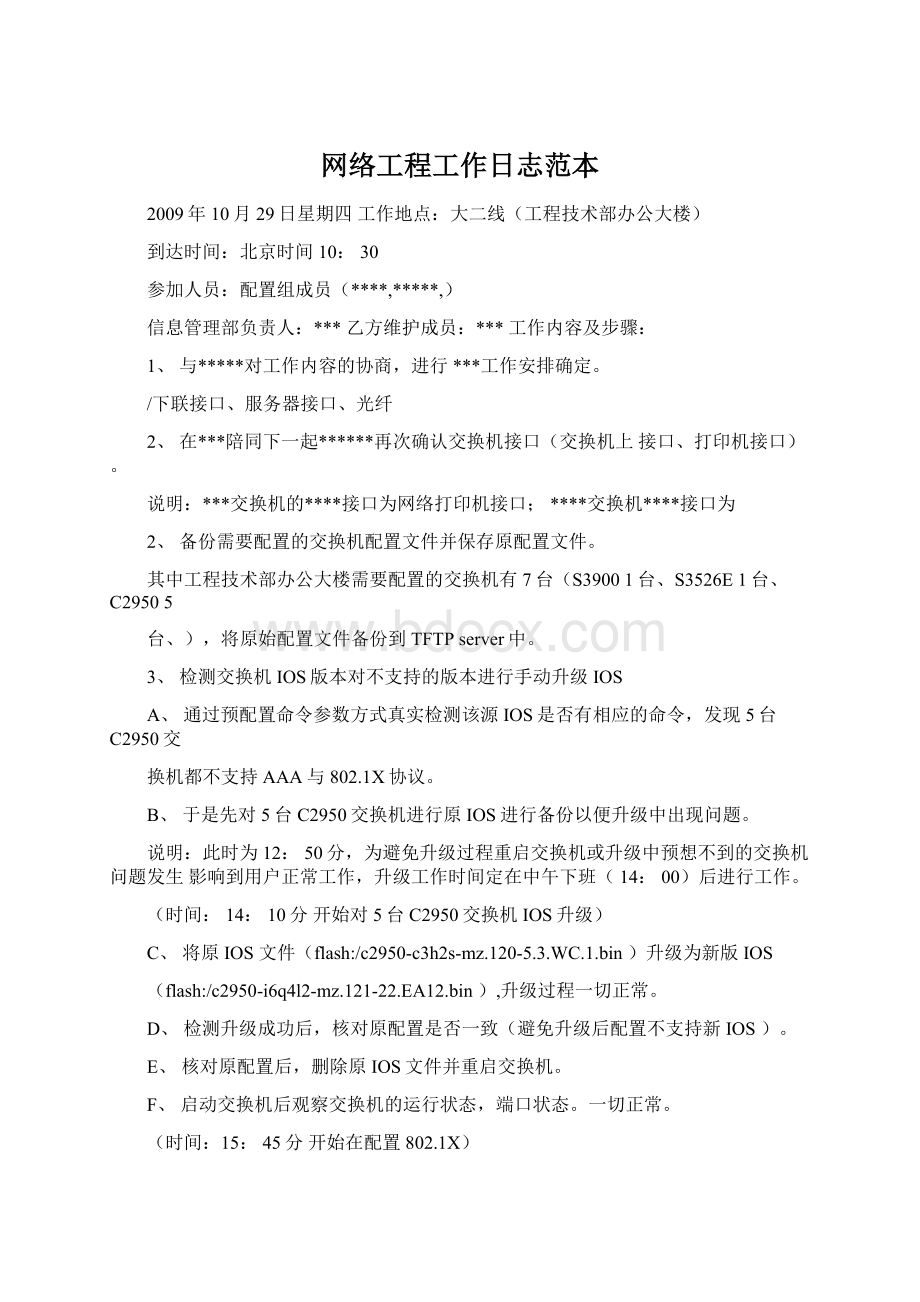 网络工程工作日志范本.docx_第1页