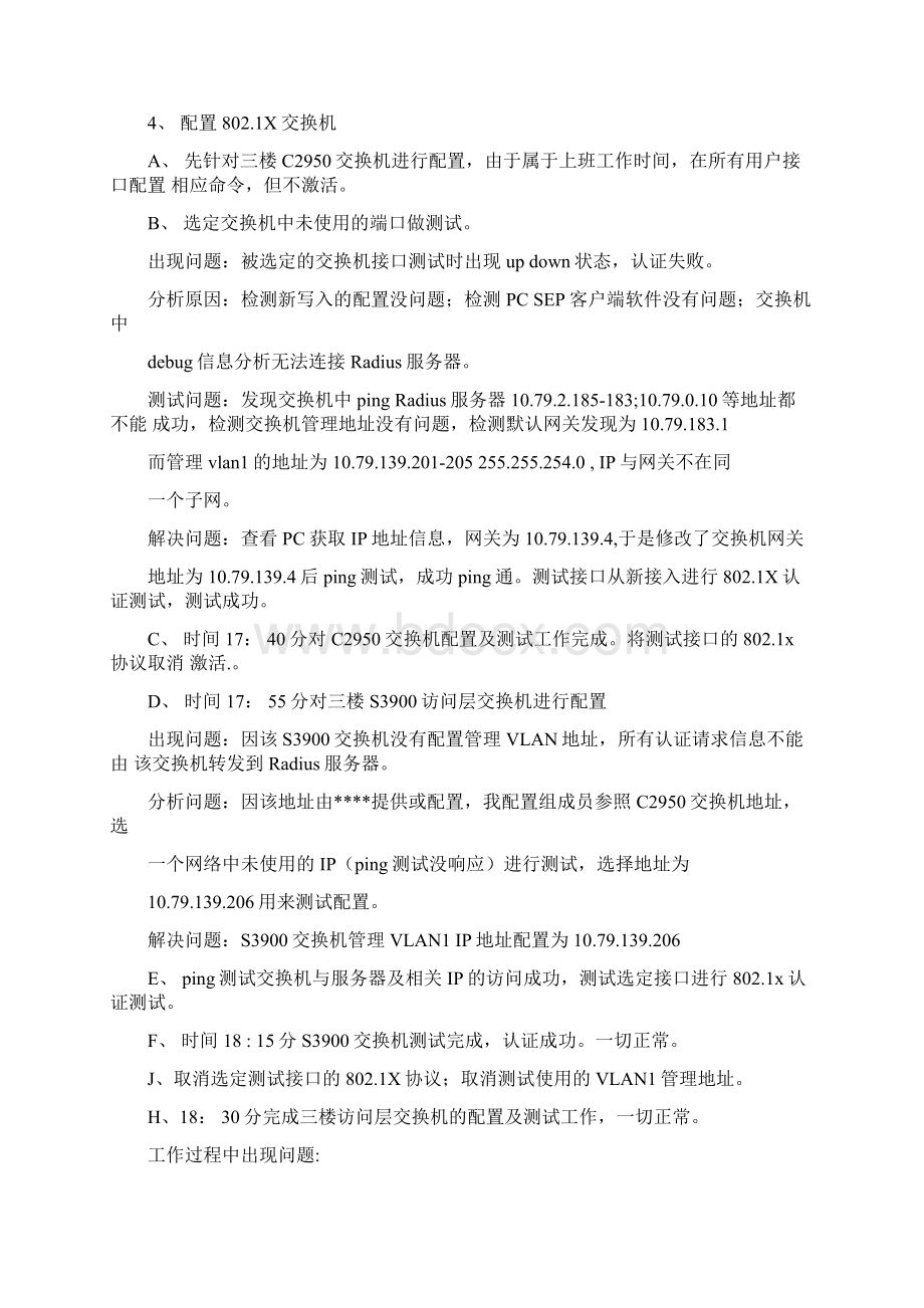 网络工程工作日志范本.docx_第2页