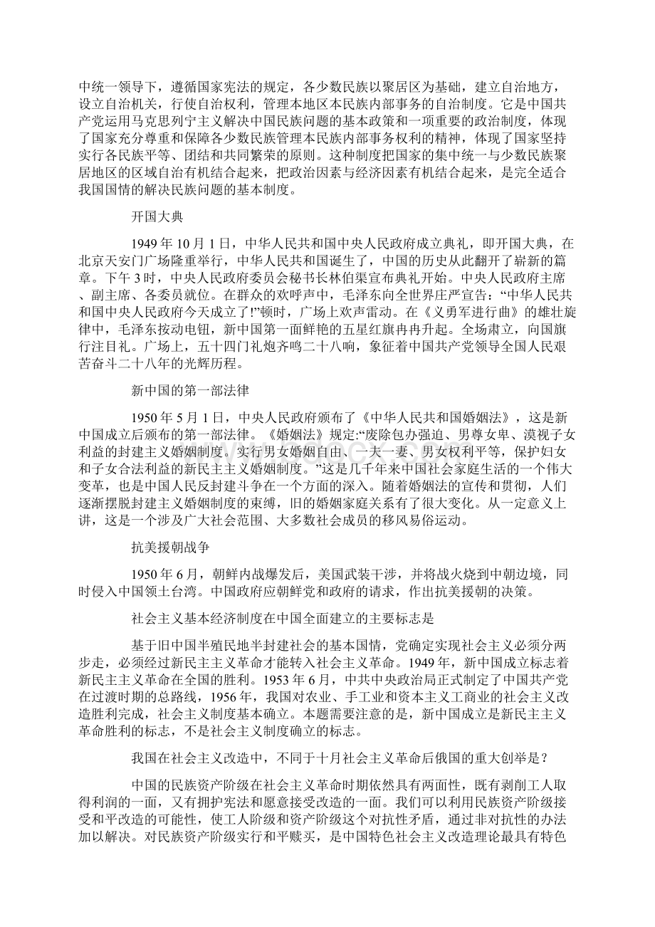 我和我的祖国知识竞赛Word文档格式.docx_第2页