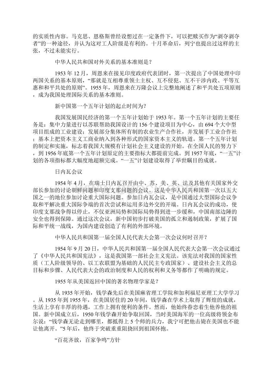 我和我的祖国知识竞赛Word文档格式.docx_第3页