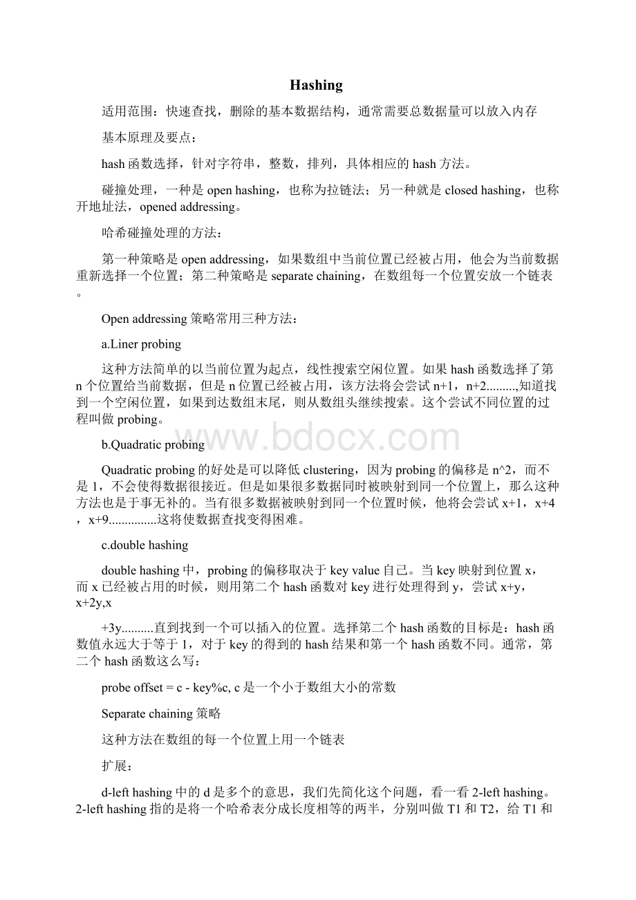 面试准备海量数据Word文档下载推荐.docx_第2页