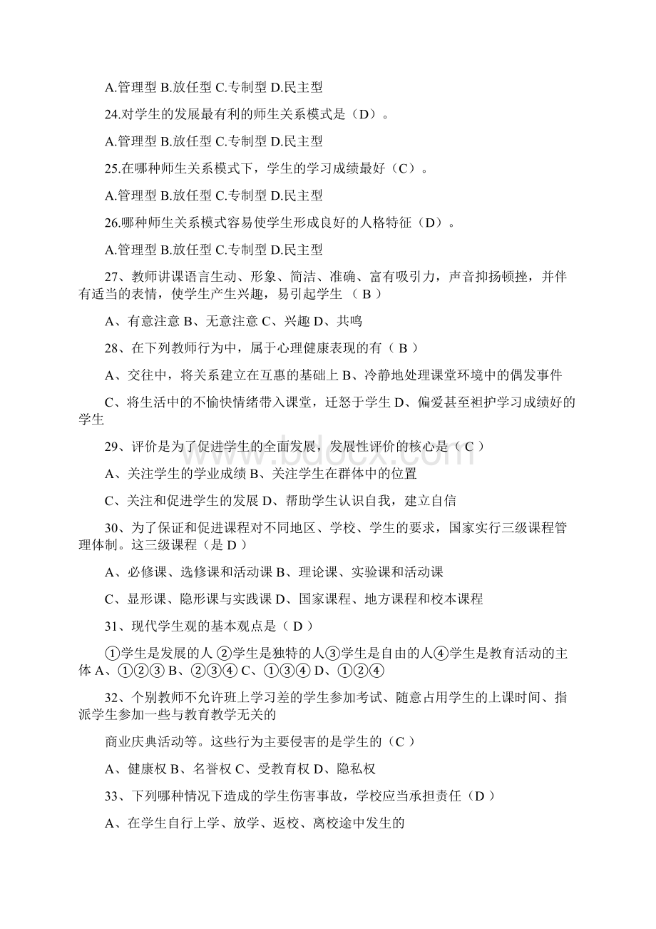 四川教师公招考试试题Word文档下载推荐.docx_第3页