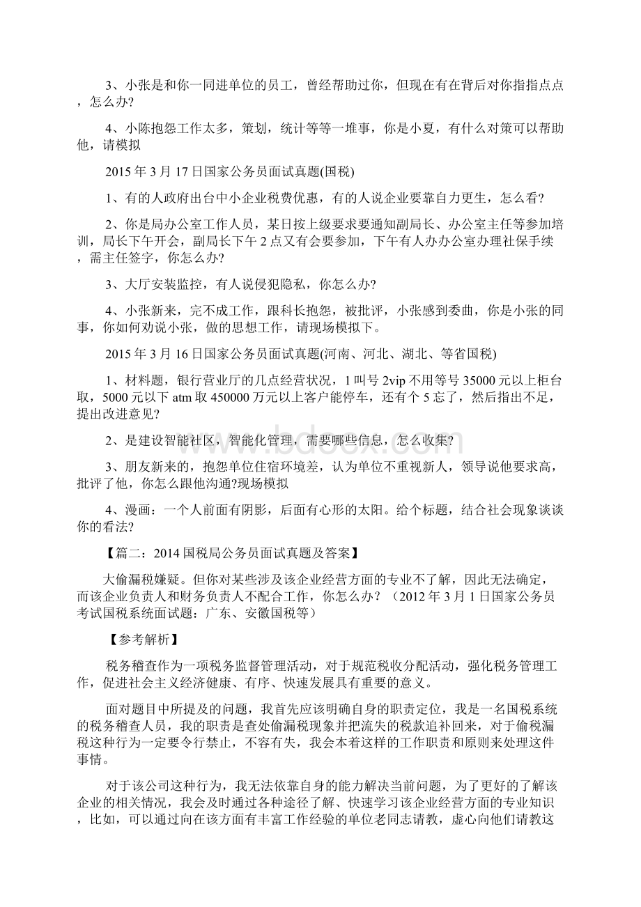 国税局面试真题及答案.docx_第2页