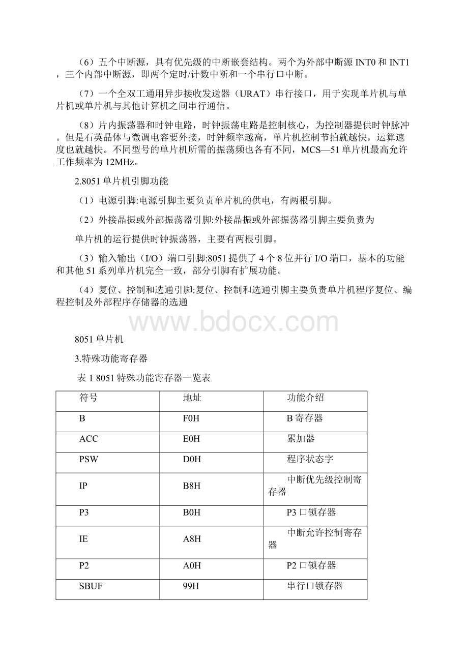 单片机课程设计彩灯控制概述.docx_第3页