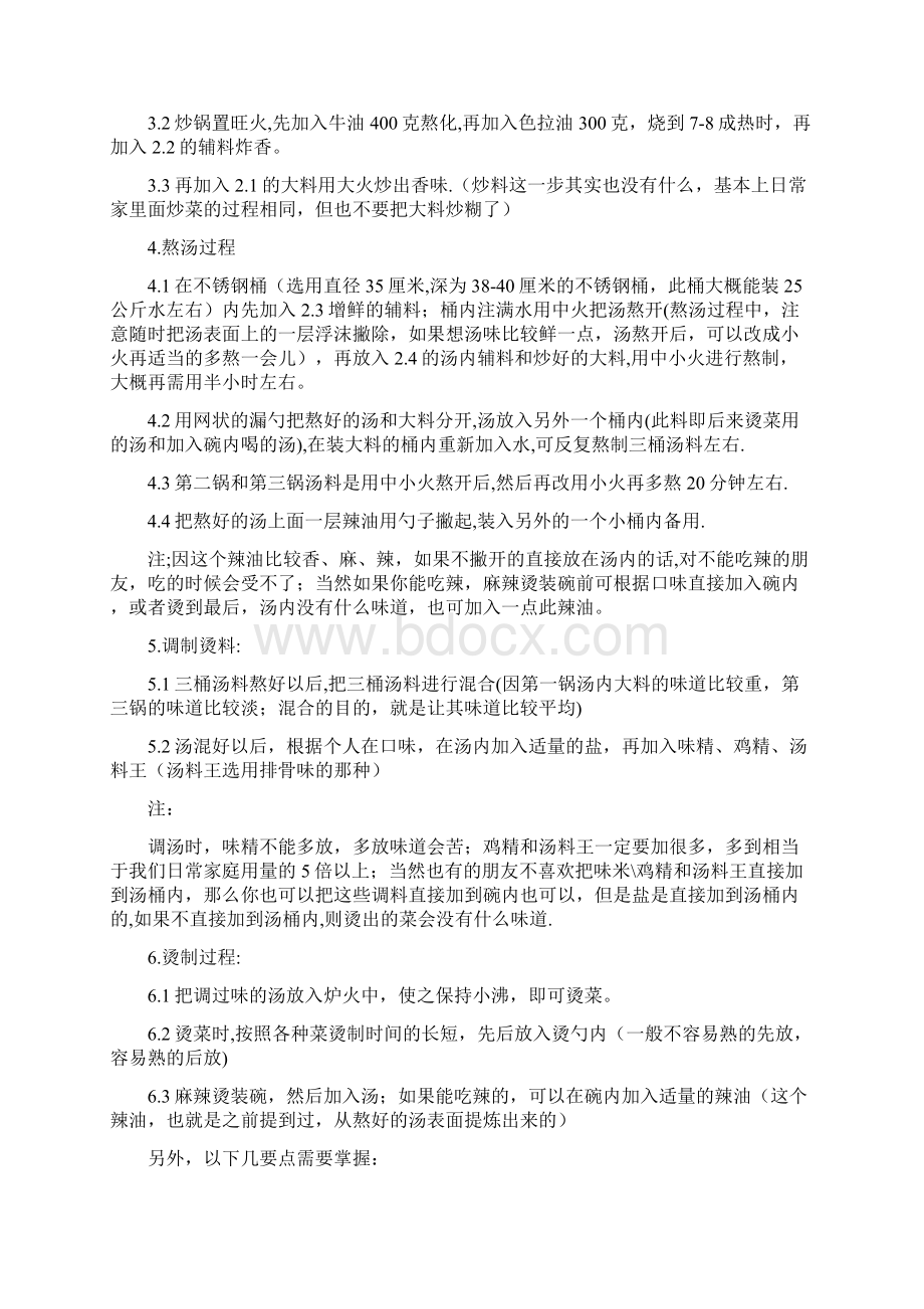 十二种麻辣烫大料的配比及操作过程.docx_第3页