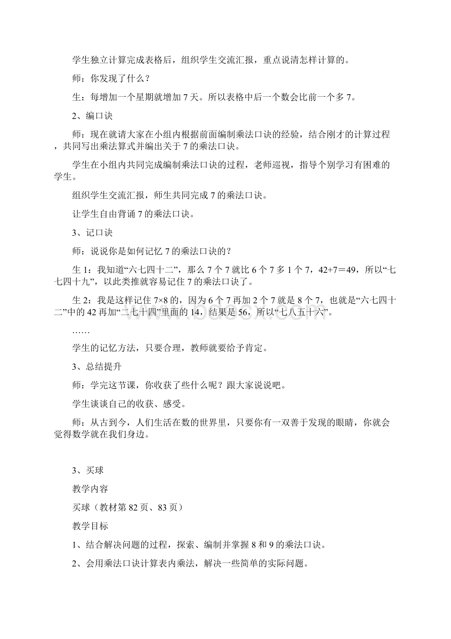 8单元 2一共有多少天3买球4做个乘法表班级旧物市场寻找身体上的数学秘密Word格式文档下载.docx_第2页