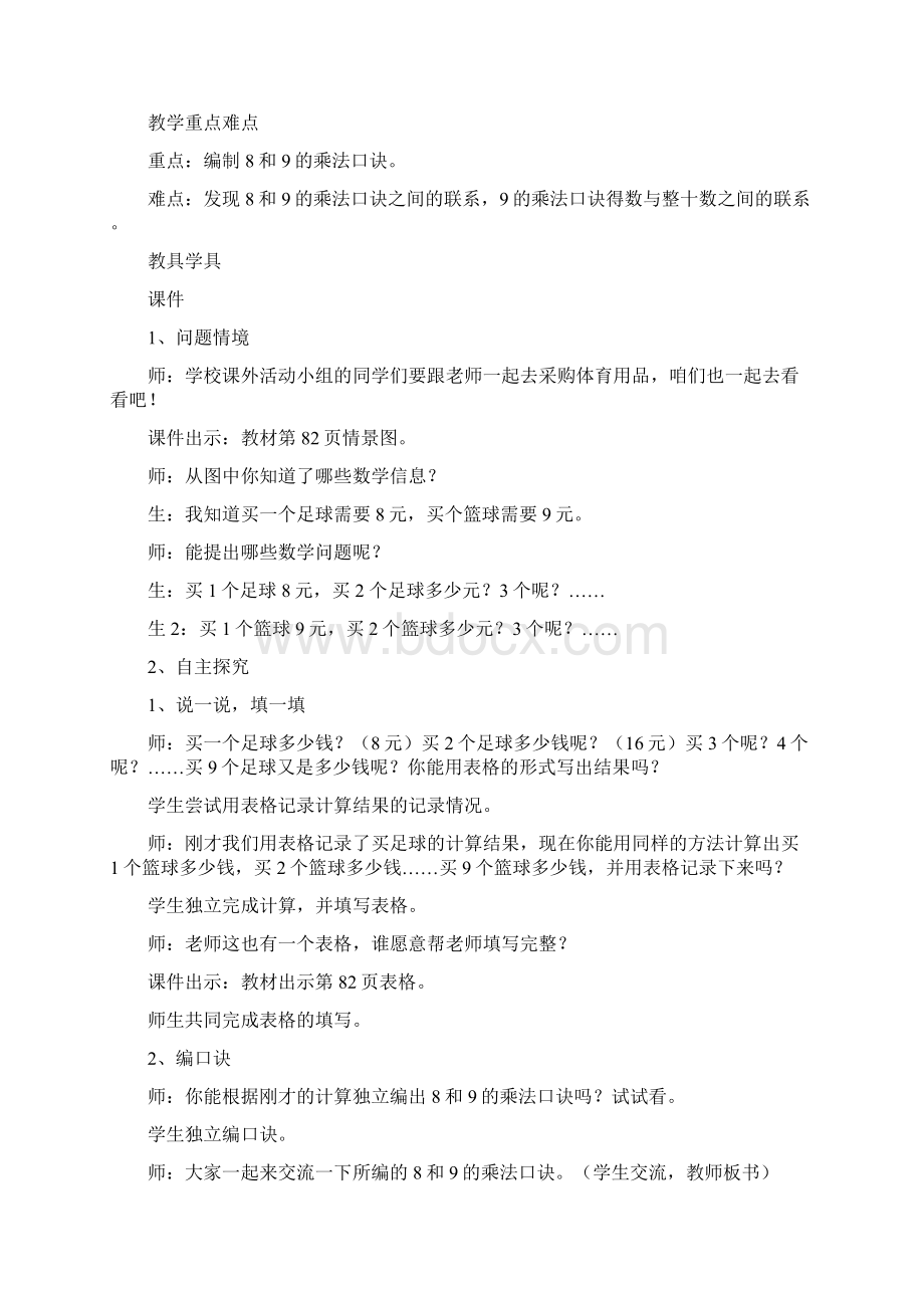 8单元 2一共有多少天3买球4做个乘法表班级旧物市场寻找身体上的数学秘密Word格式文档下载.docx_第3页