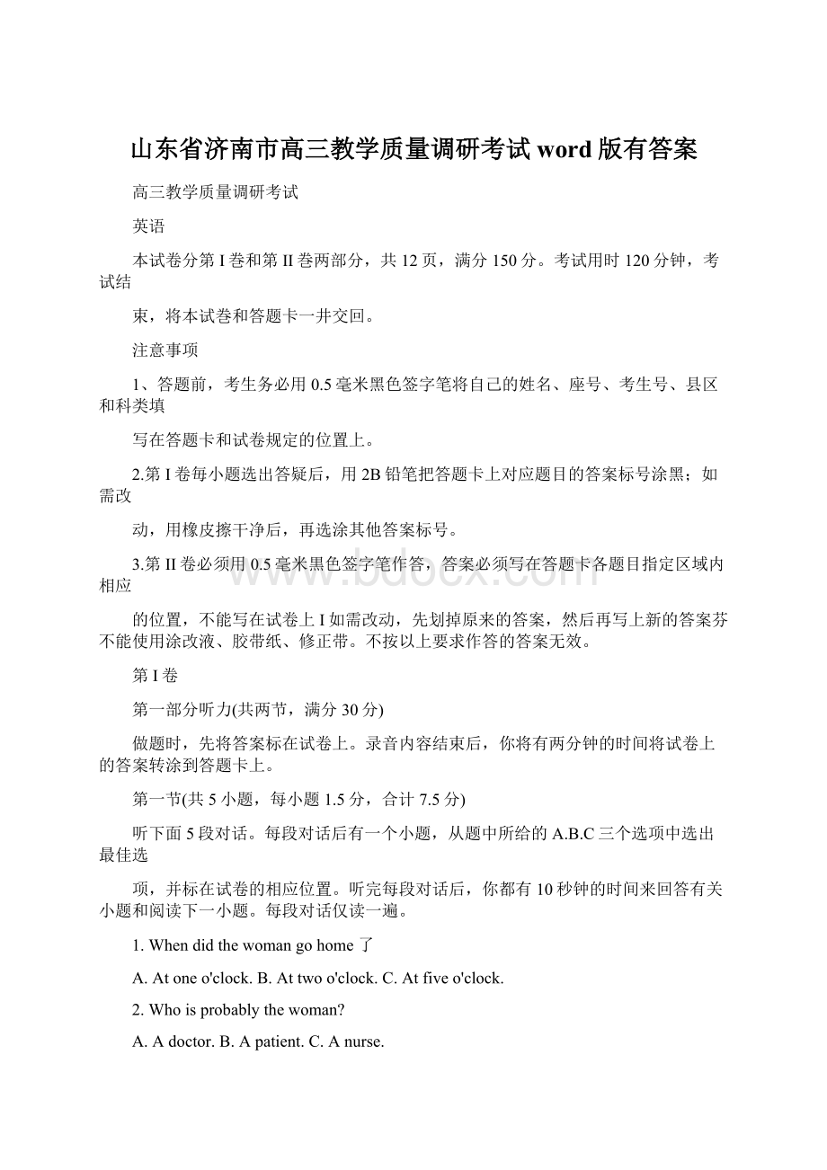 山东省济南市高三教学质量调研考试word版有答案Word文档格式.docx