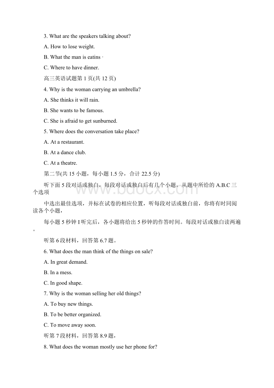 山东省济南市高三教学质量调研考试word版有答案.docx_第2页