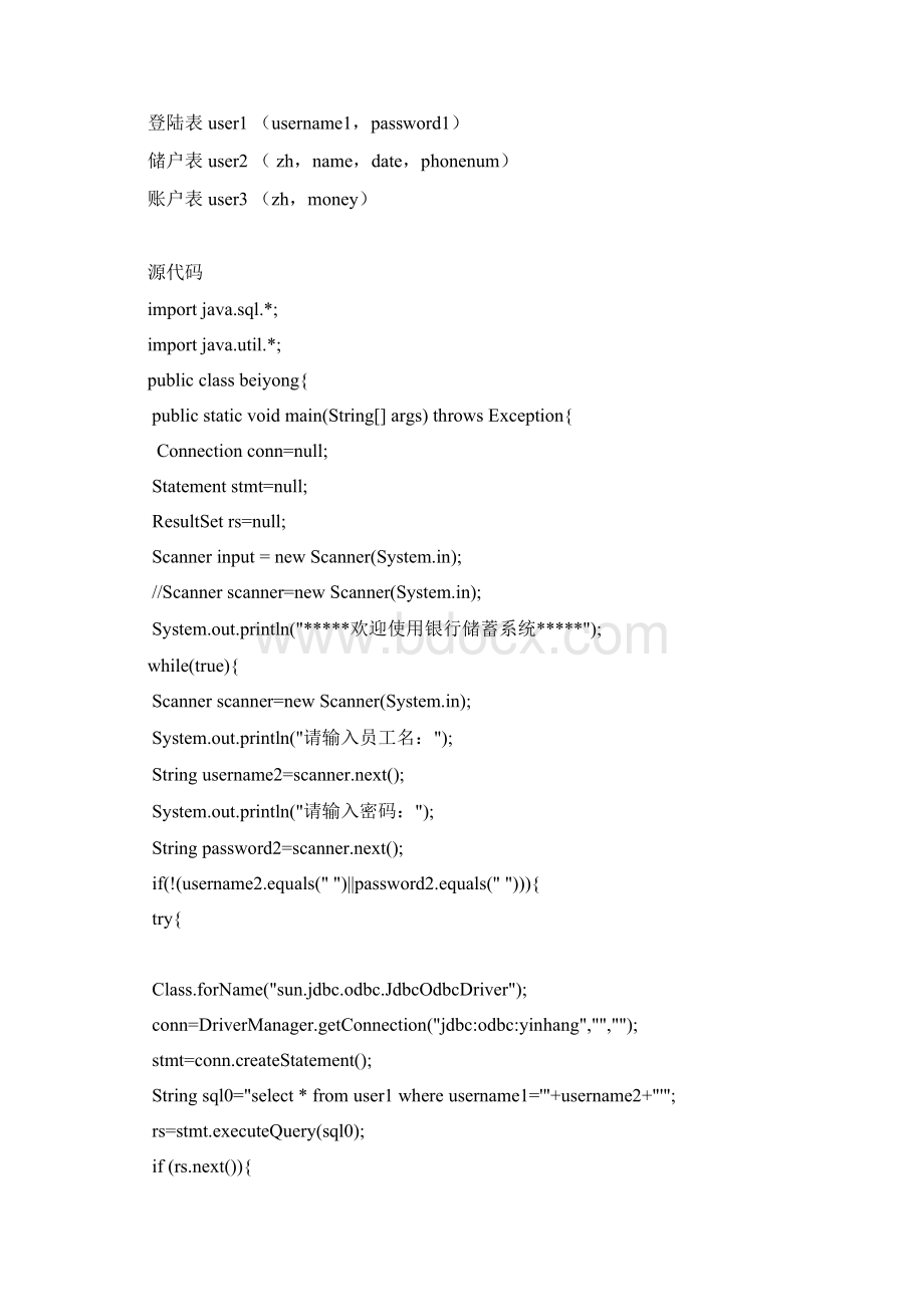 银行储蓄系统 java连接数据库Word文档格式.docx_第2页