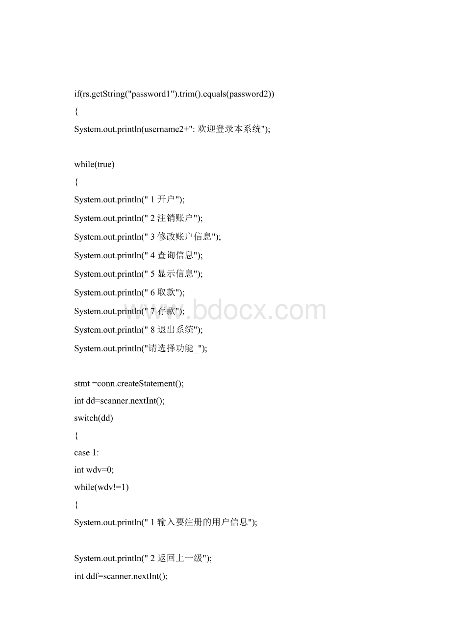 银行储蓄系统 java连接数据库Word文档格式.docx_第3页