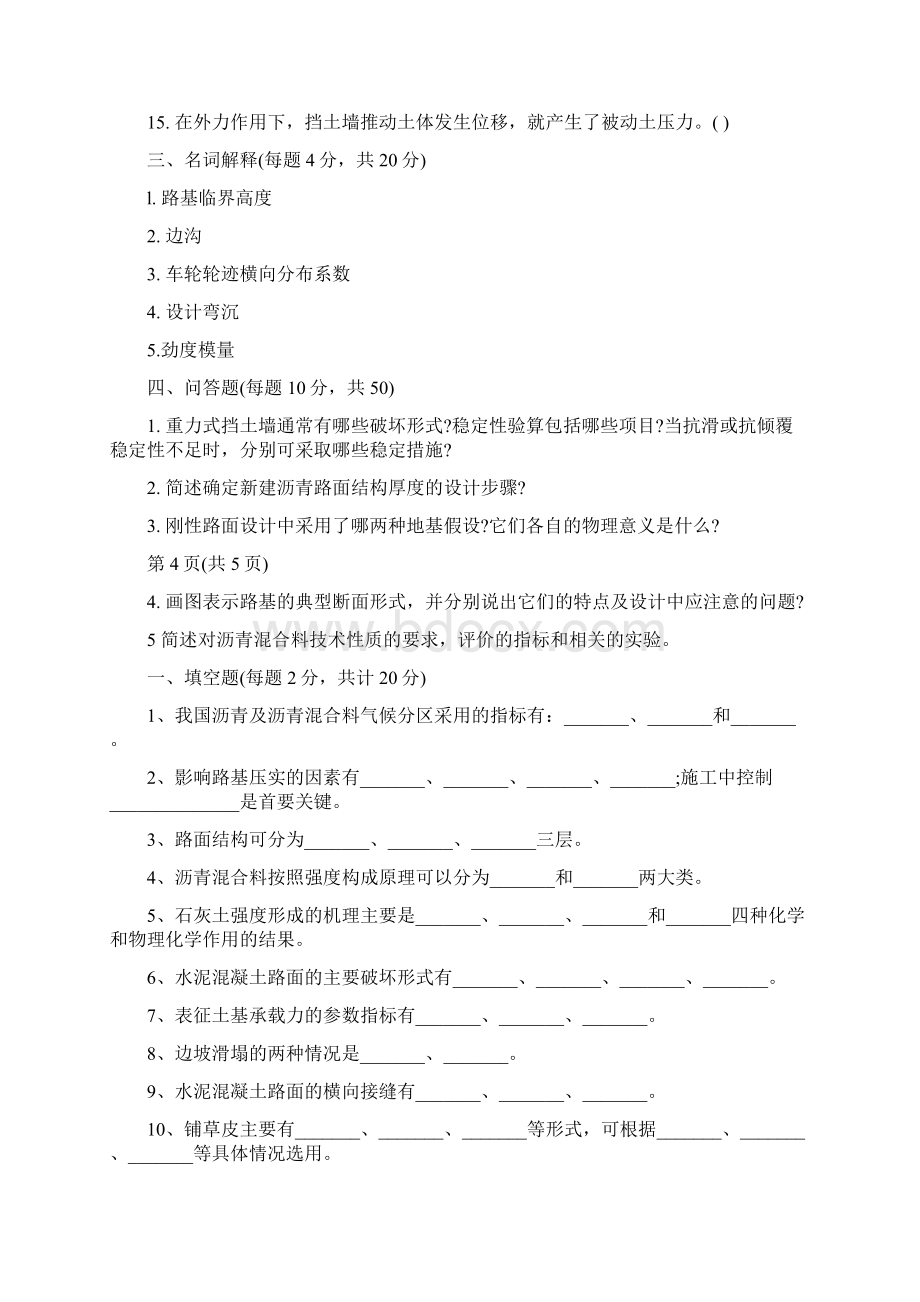 年自考《路基路面工程》试题及答案.docx_第3页